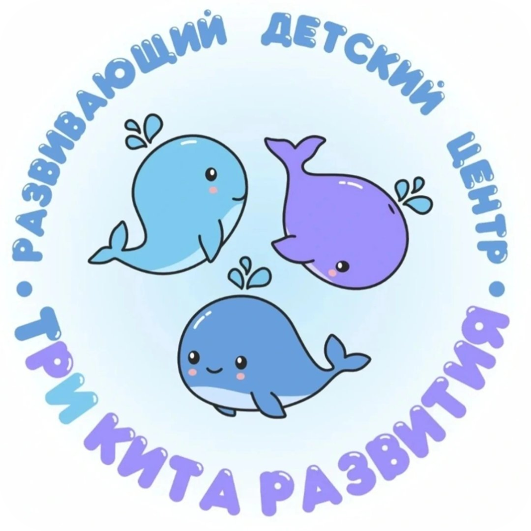 Групповые и индивидуальные развивающие занятия от 17,50р в "Три кита развития"